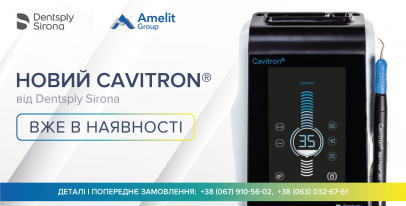 НОВИЙ CAVITRON® 300 від Dentsply Sirona вже в наявності!