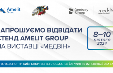 ДОРОГІ СТОМАТОЛОГИ! Запрошуємо відвідати стенд AMELIT GROUP  на виставці МЕДВІН - 2024 у Палаці Спорту, м. Київ!