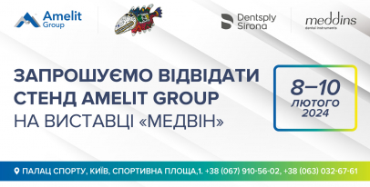ДОРОГІ СТОМАТОЛОГИ! Запрошуємо відвідати стенд AMELIT GROUP  на виставці МЕДВІН - 2024 у Палаці Спорту, м. Київ!