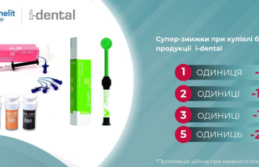 СУПЕР-ЗНИЖКИ на всю продукцію i-dental!