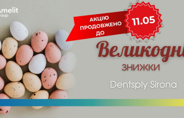 ВЕЛИКОДНІ ЗНИЖКИ вже чекають на Вас!